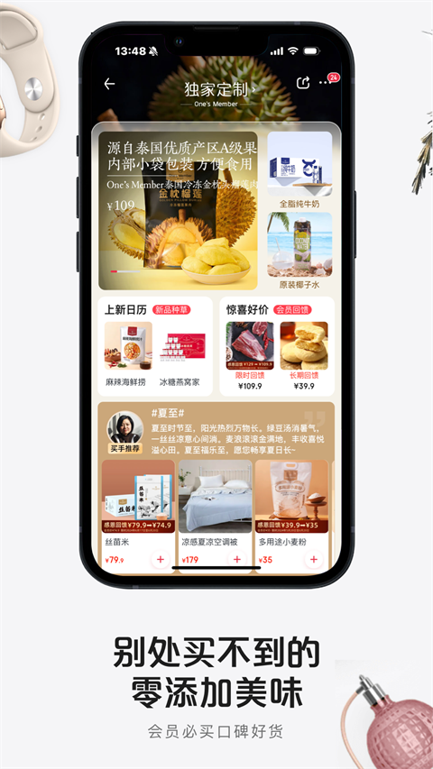 京东1号会员店app截图