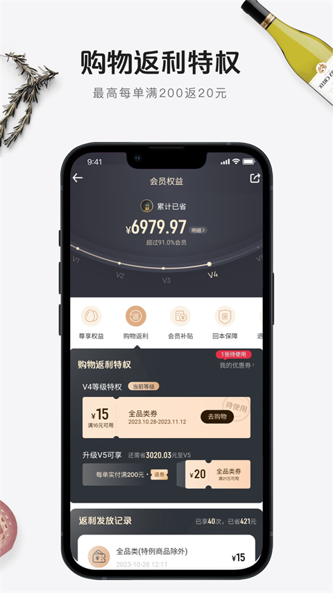 京东1号会员店app截图