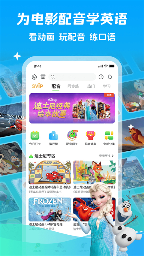 英语趣配音少儿版app截图