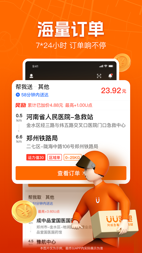 UU跑腿跑男端app截图