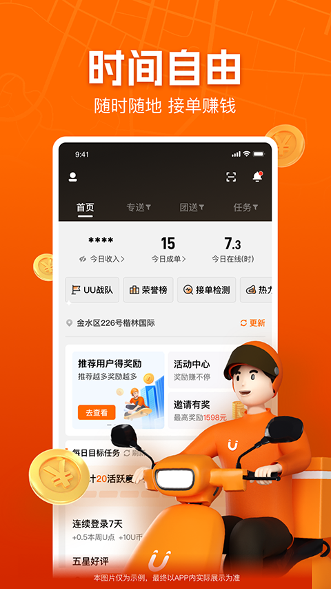 UU跑腿跑男端app截图