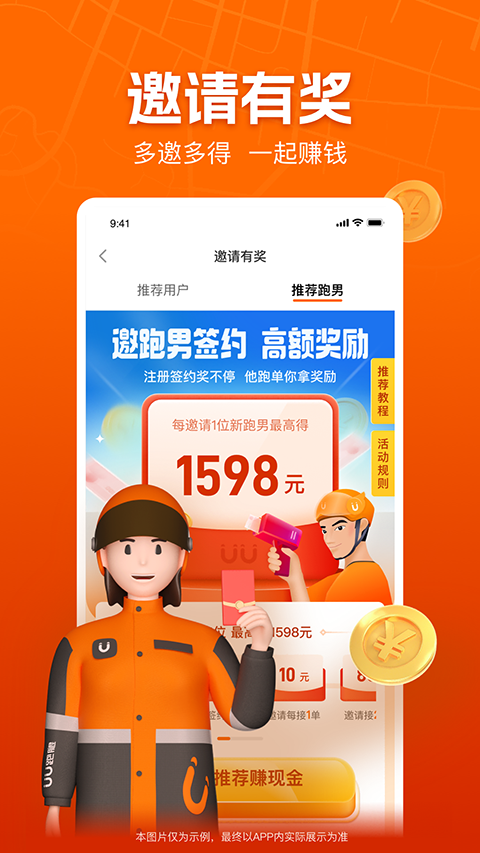 UU跑腿跑男端app截图