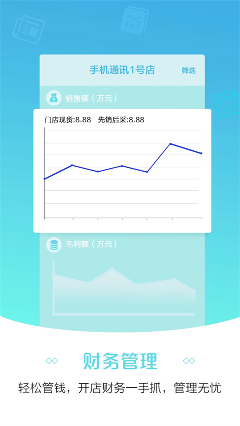 零售云管家app截图