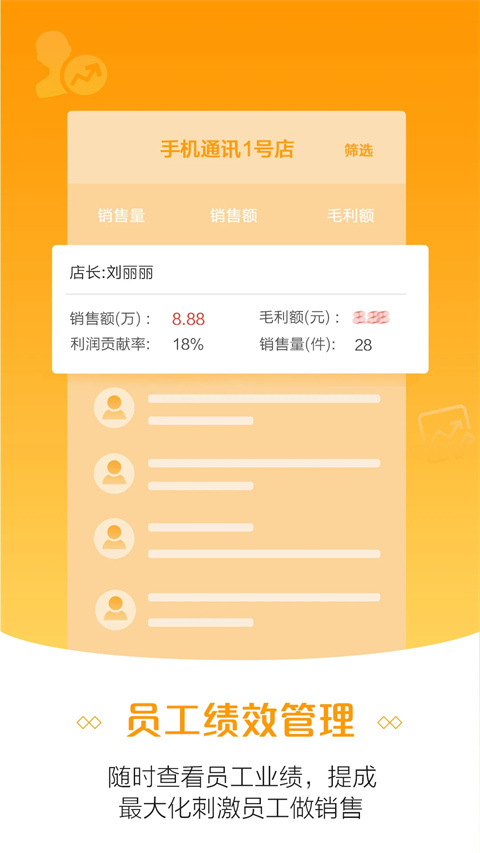 零售云管家app截图