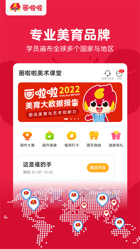 画啦啦美术课堂app截图