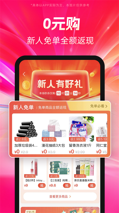 好省app官方版截图