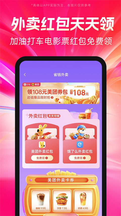 好省app官方版截图