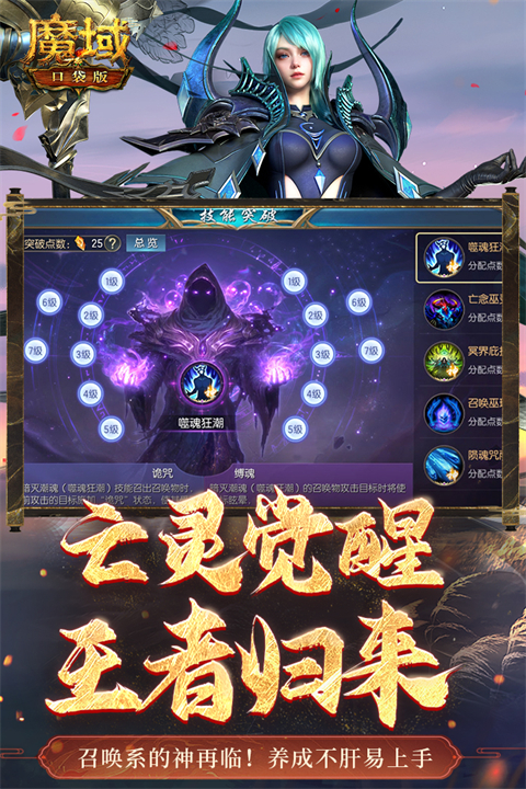 魔域口袋版vivo版本截图