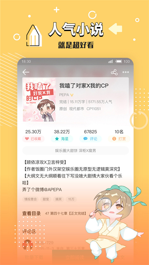 长佩阅读app截图