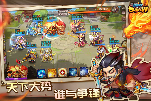 三国演义吞噬无界应用宝版截图