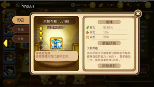 三国演义吞噬无界应用宝版