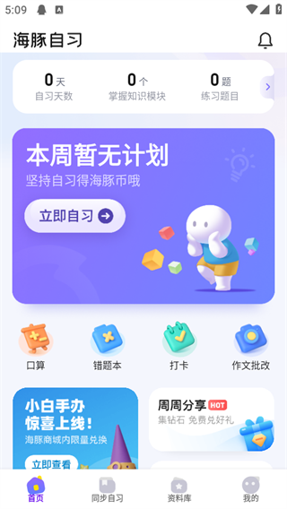 海豚自习app