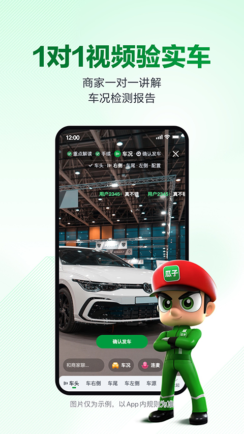 瓜子二手车app截图