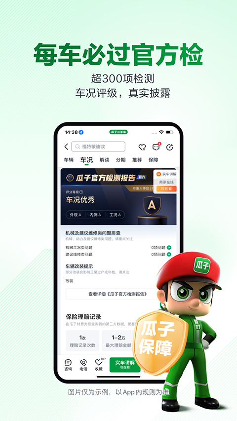 瓜子二手车app截图