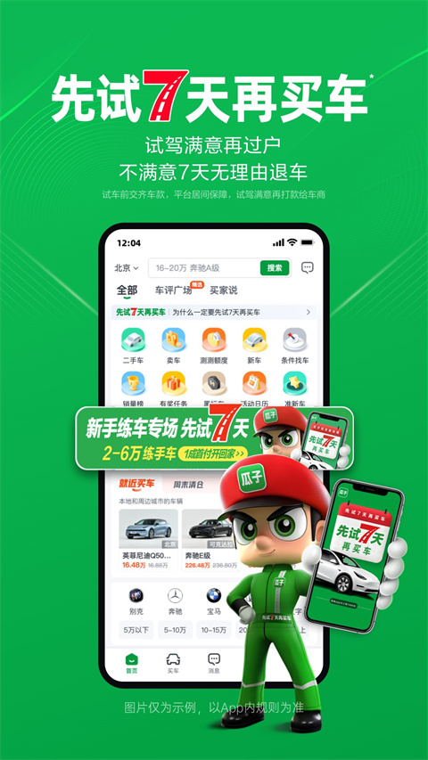 瓜子二手车app