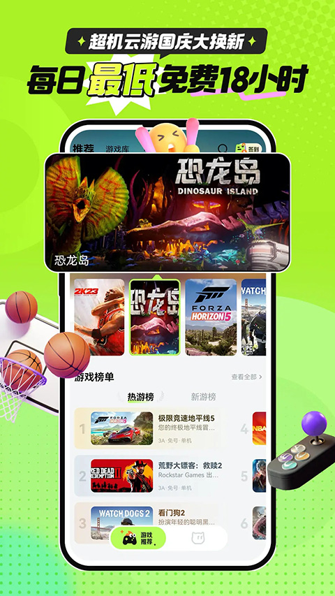 超机云游App截图