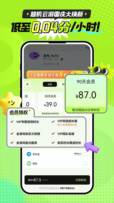 超机云游App截图