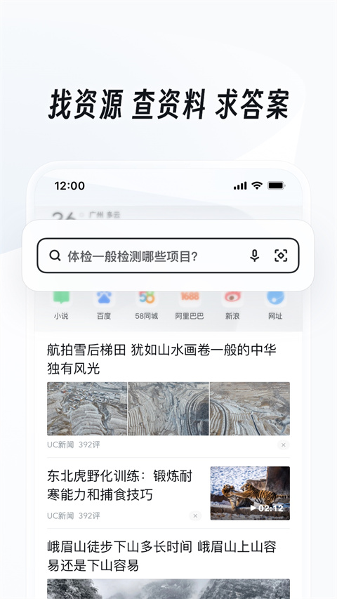 ucweb浏览器app截图