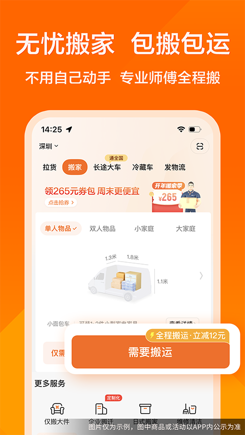 货拉拉货主版app截图