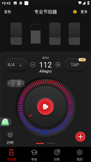 节拍器手机版