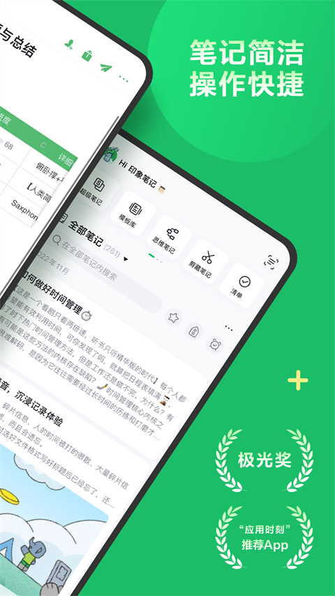 印象笔记app截图