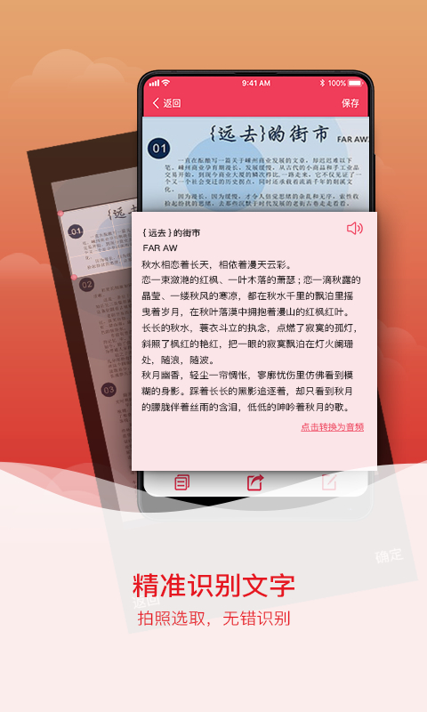 拍图识字app截图