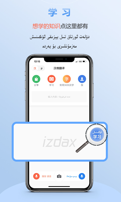 izdax翻译官方版截图