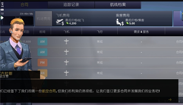 机场模拟器大亨中文版截图