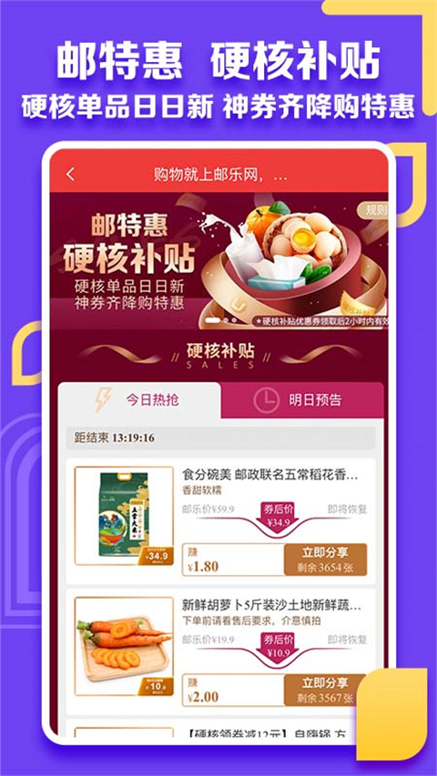 邮乐小店app截图