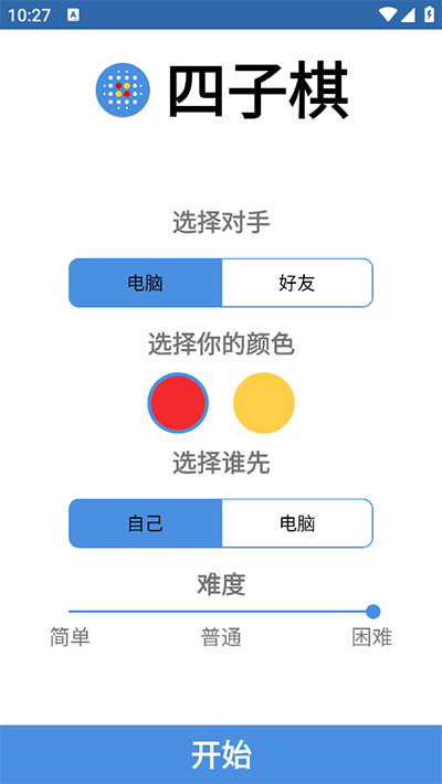 四子棋游戏截图