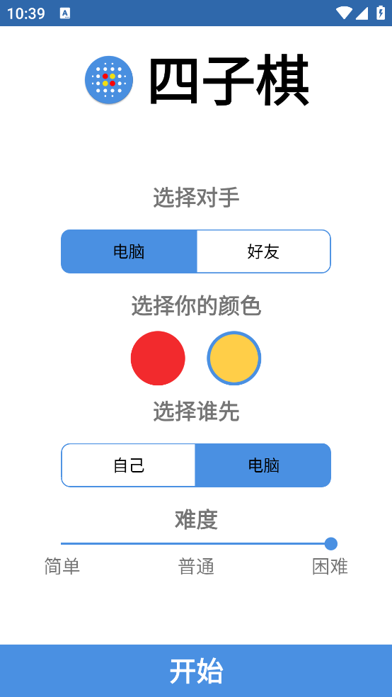 四子棋游戏