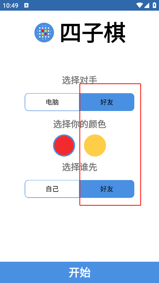 四子棋游戏