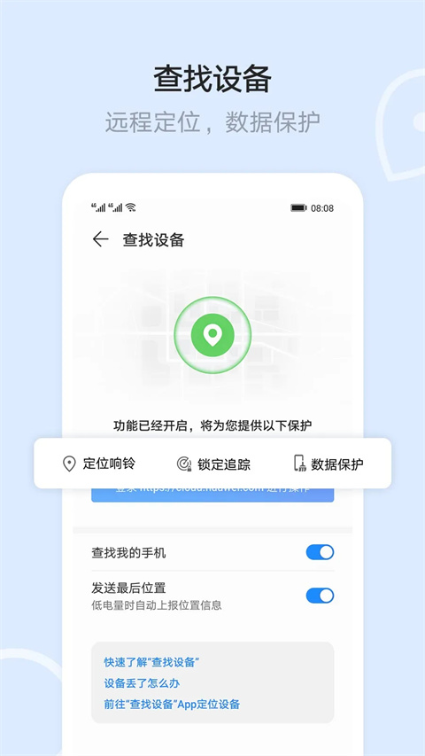 华为云空间app官方版截图