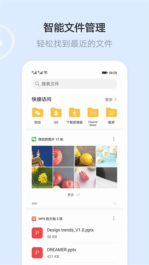 华为云空间app官方版截图