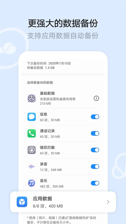 华为云空间app官方版截图