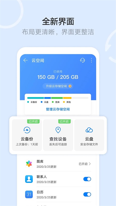 华为云空间app官方版截图