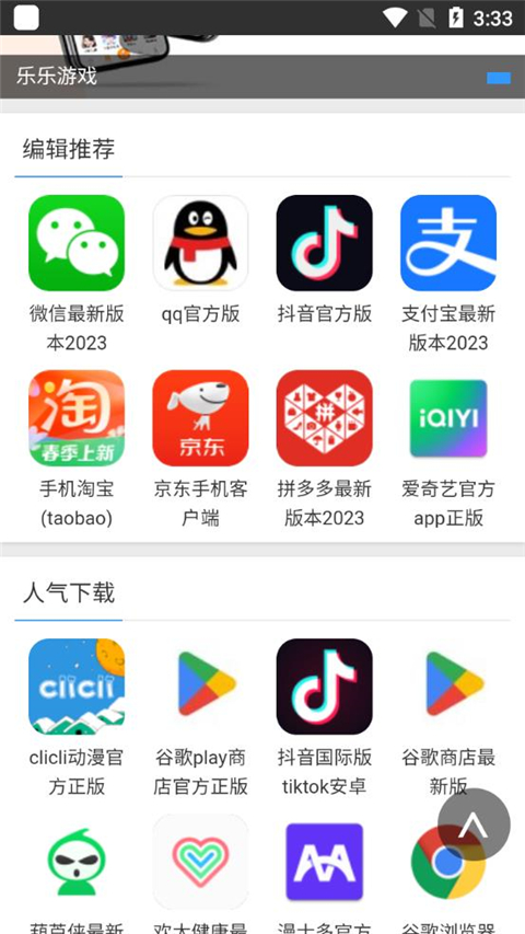 蜻蜓手游助手官方版截图