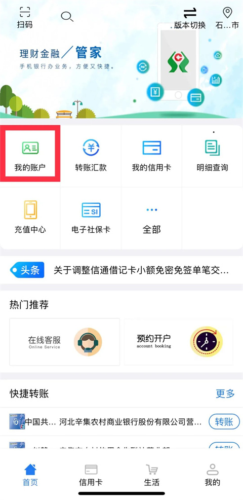 河北省农村信用社手机银行App官方版