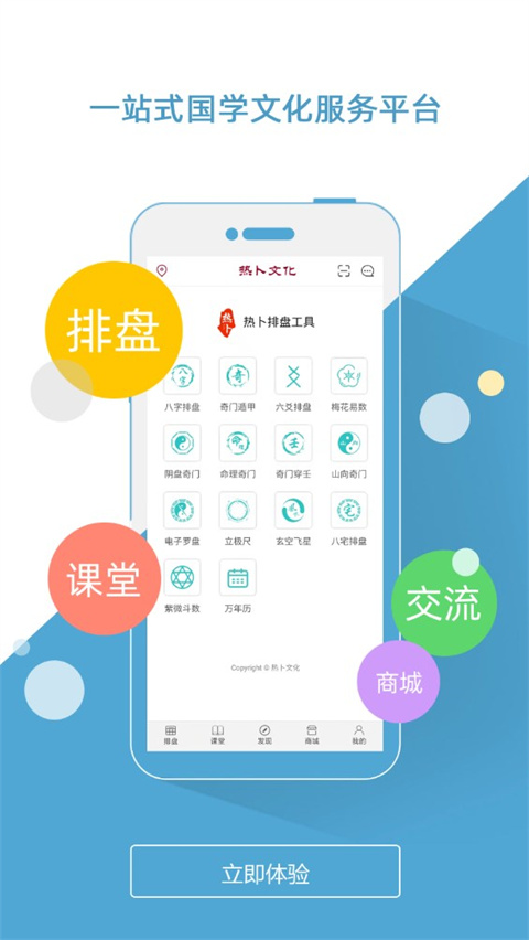 热卜奇门遁甲排盘app手机版截图