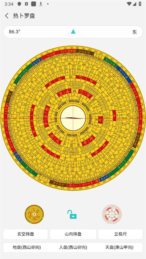 热卜奇门遁甲排盘app手机版截图