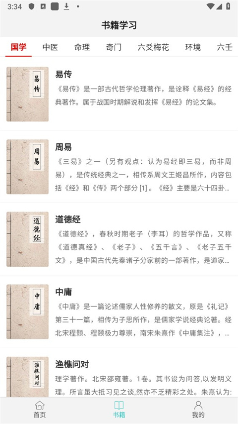 热卜奇门遁甲排盘app手机版截图