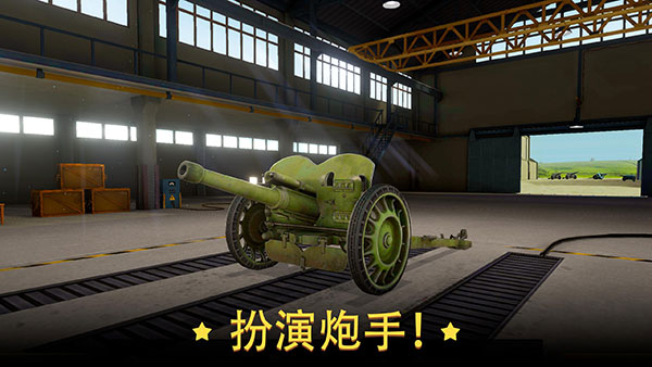 火炮世界大炮畅玩版最新版(World of Artillery)