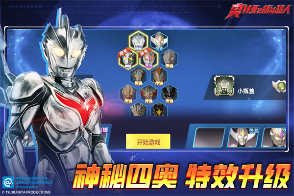 ultraman格斗超人国际服截图