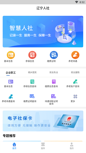 辽宁人社养老认证app2024截图