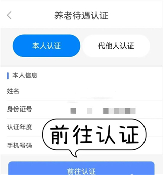 辽宁人社养老认证app2024