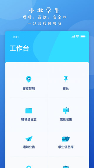 小北学生app截图