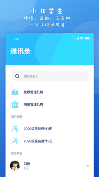 小北学生app截图