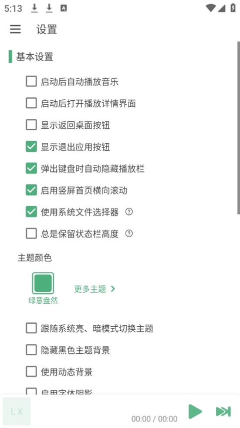 洛雪音乐助手app官方版截图