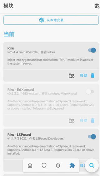 lsposed模块最新版截图