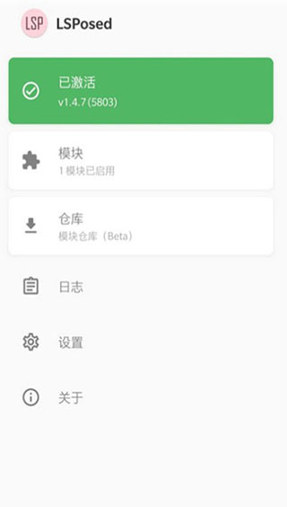 lsposed模块最新版截图